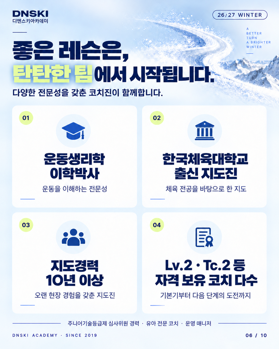 탄탄한 지도진