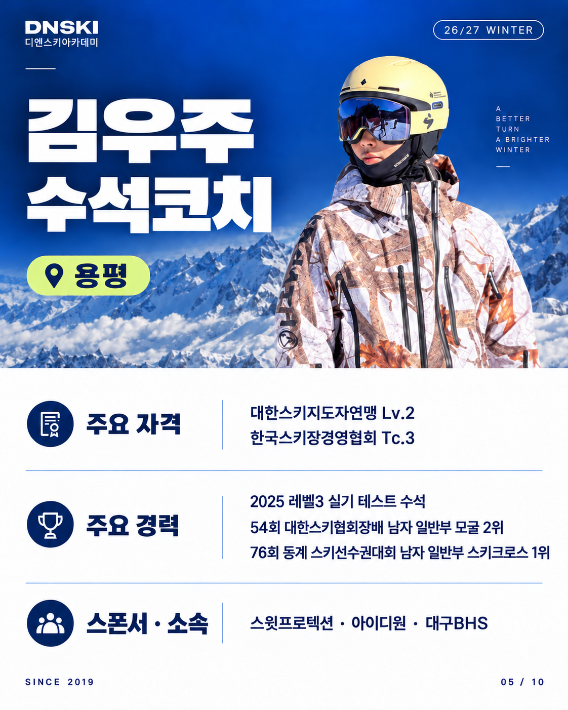 김우주 수석코치