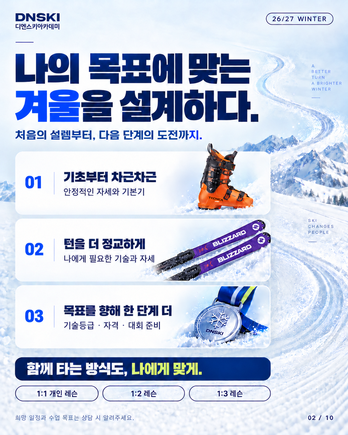 나의 목표에 맞는 겨울