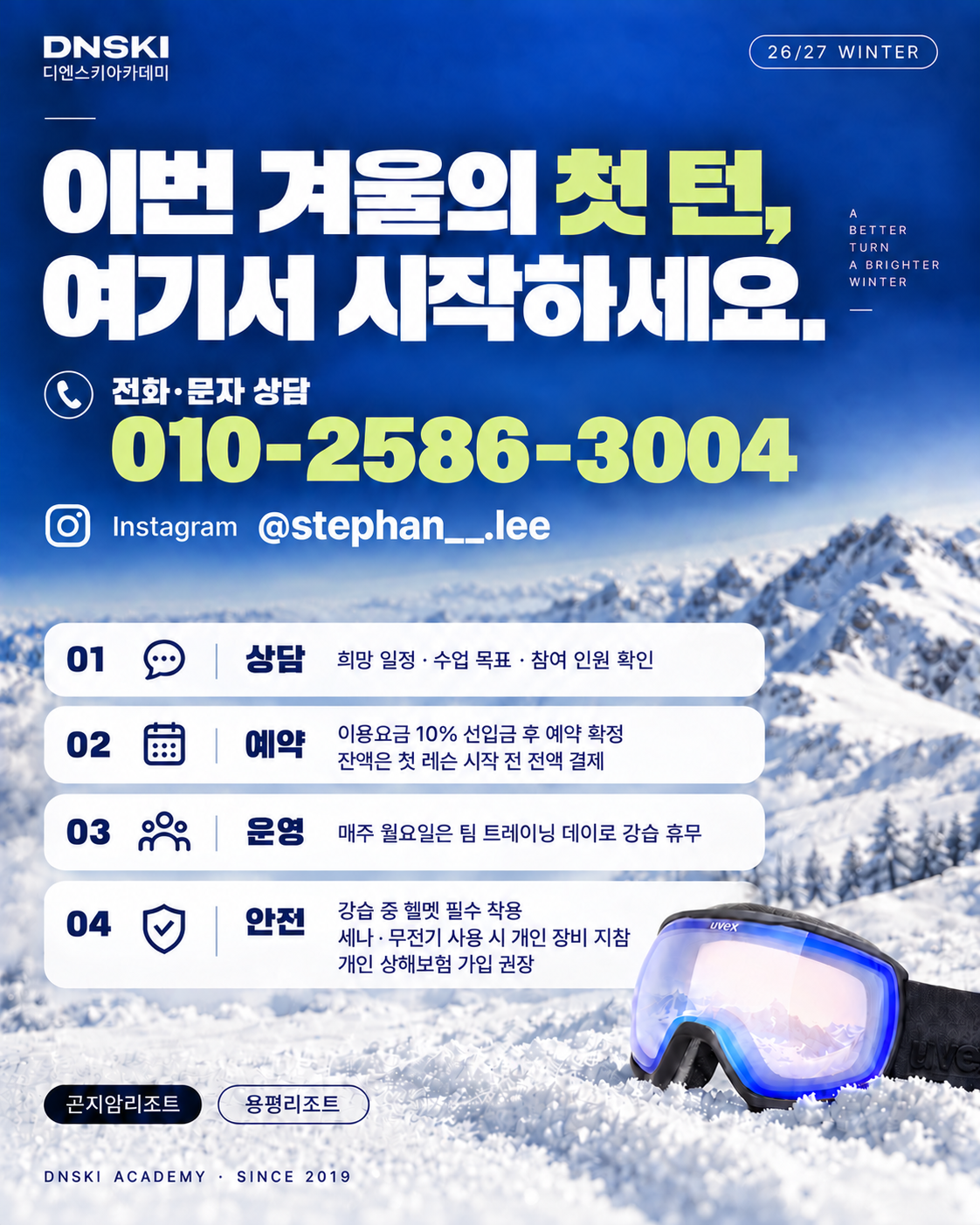 이번 겨울의 첫 턴